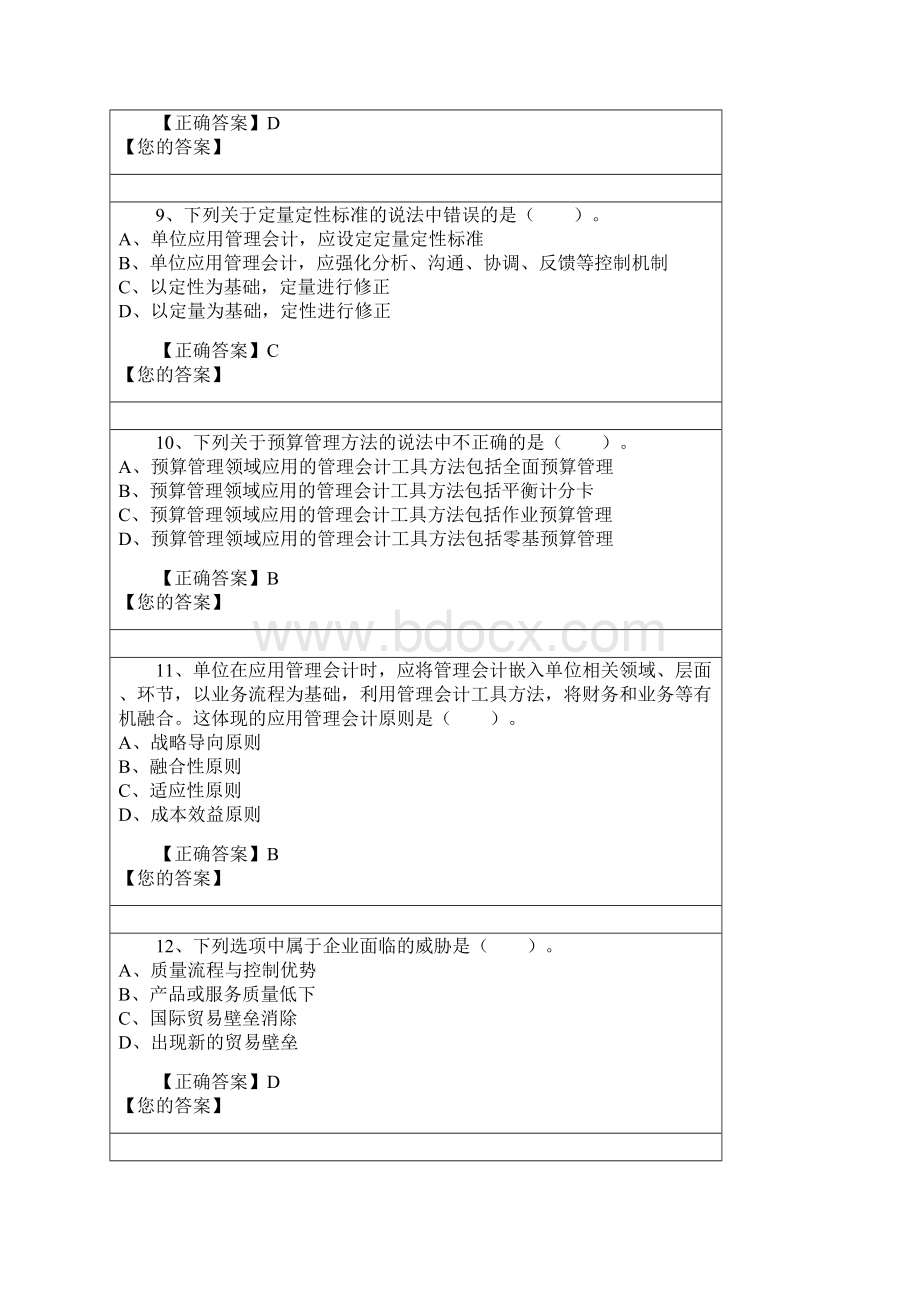 会计继续教育《管理会计基本指引》考试题Word下载.docx_第3页