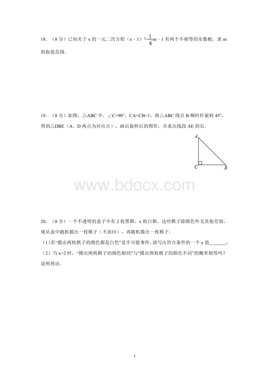 福建省福州市九年级上期末数学试卷.pdf_第3页