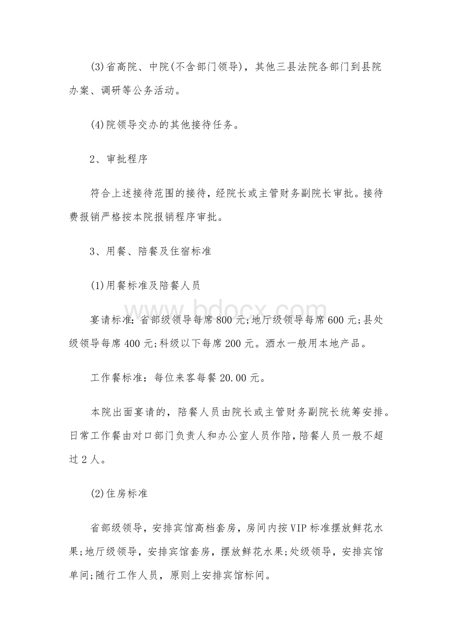 厉行勤俭节约 反对铺张浪费心得体会3篇范文稿合编Word格式.docx_第3页