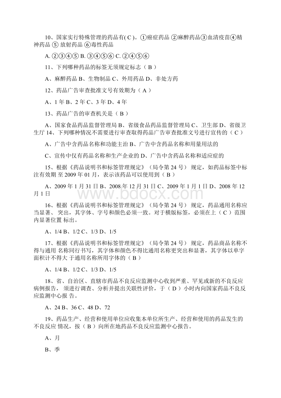 药品竞赛试题及答案文档格式.docx_第2页