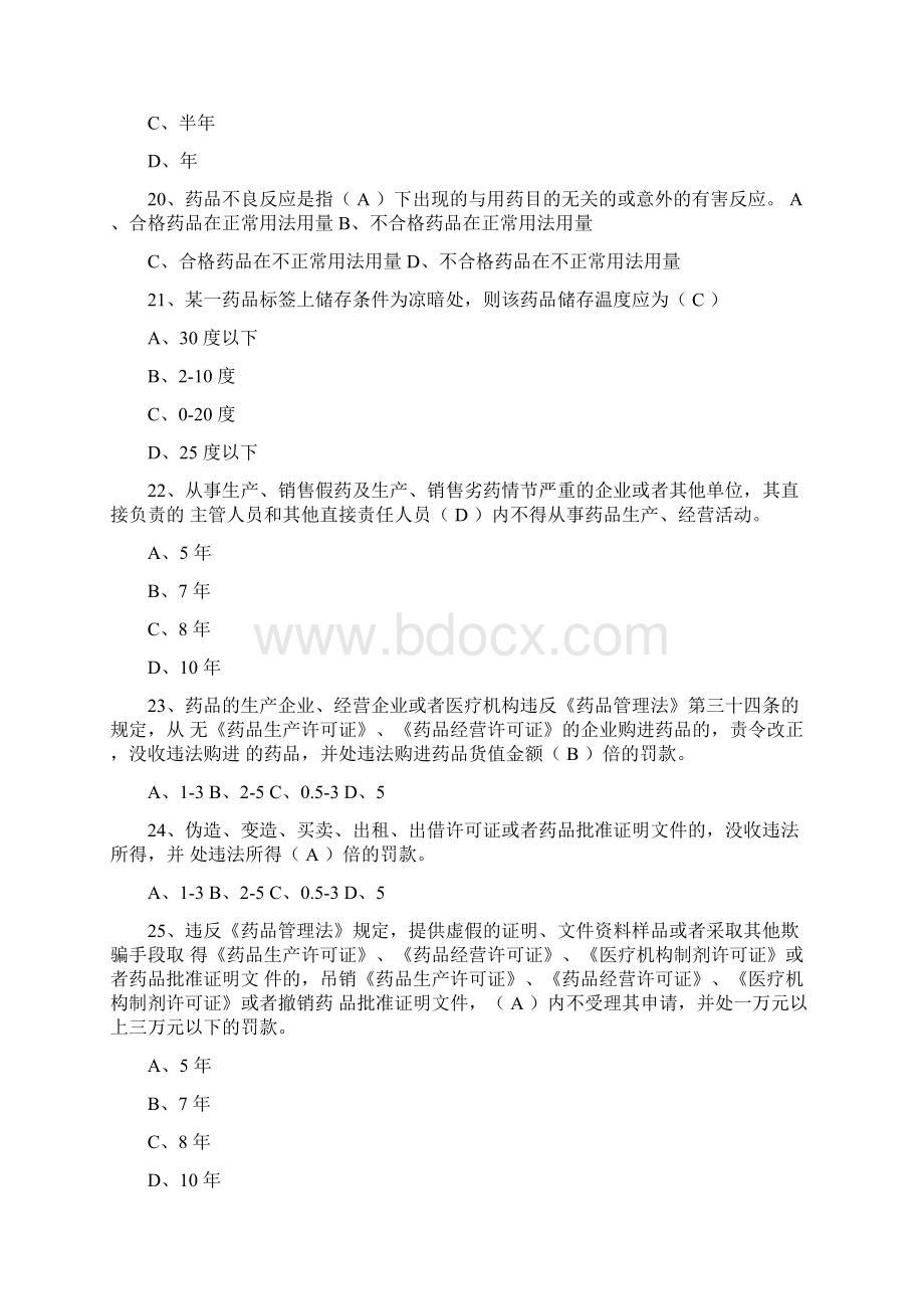 药品竞赛试题及答案文档格式.docx_第3页