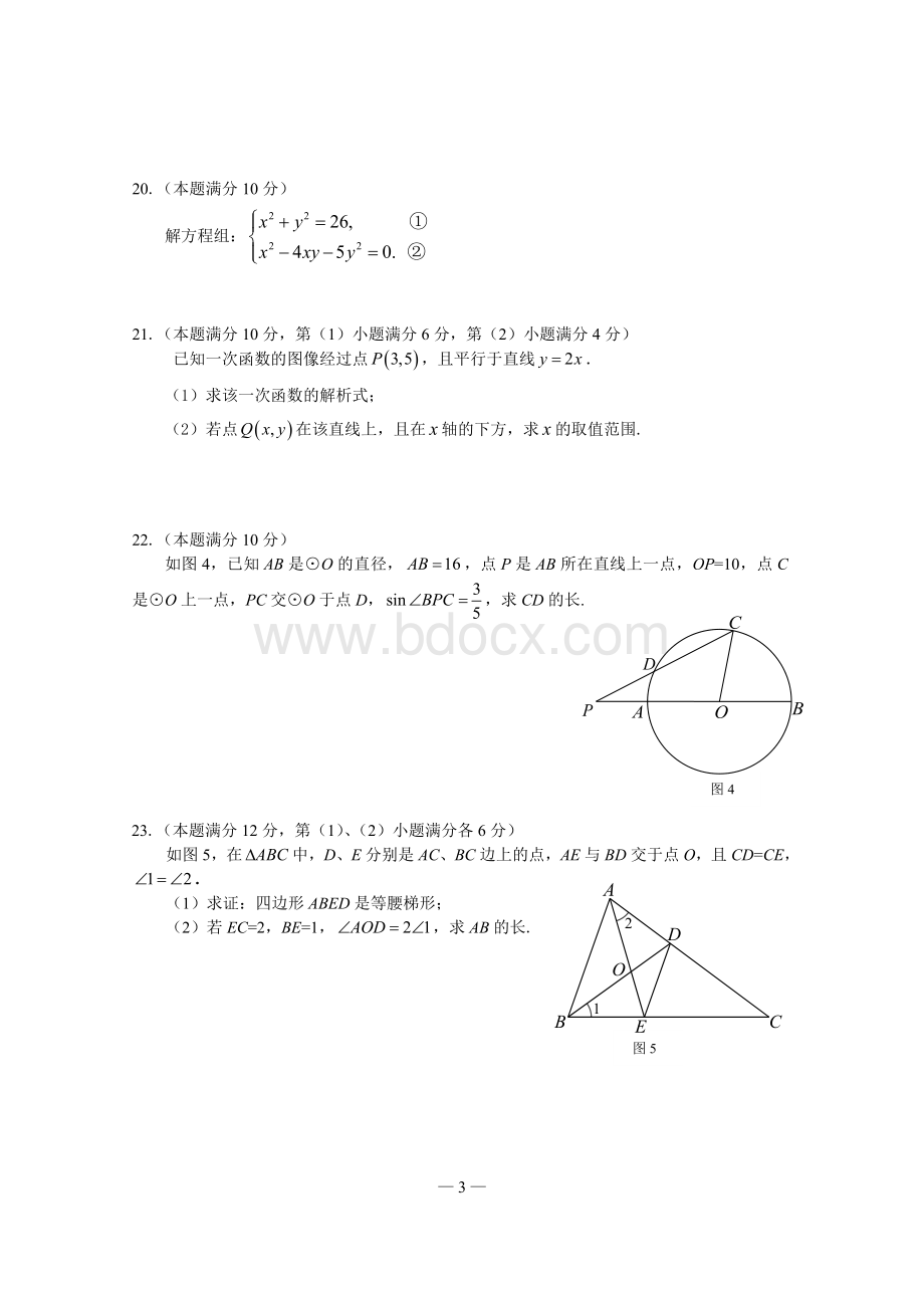 黄浦区中考数学二模试卷及答案.doc_第3页