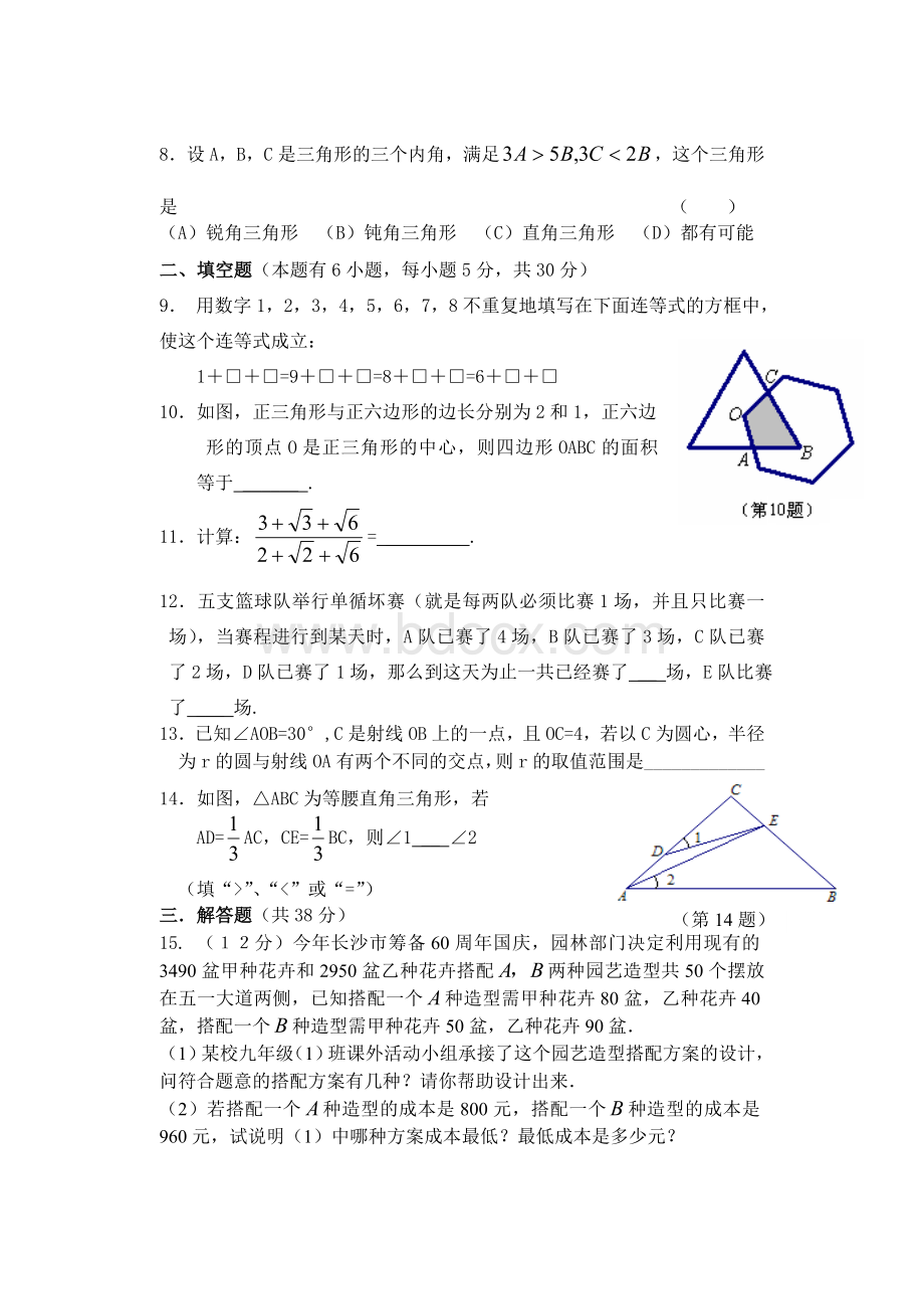 长郡中学理科实验班招生考试数学试卷Word文件下载.doc_第2页