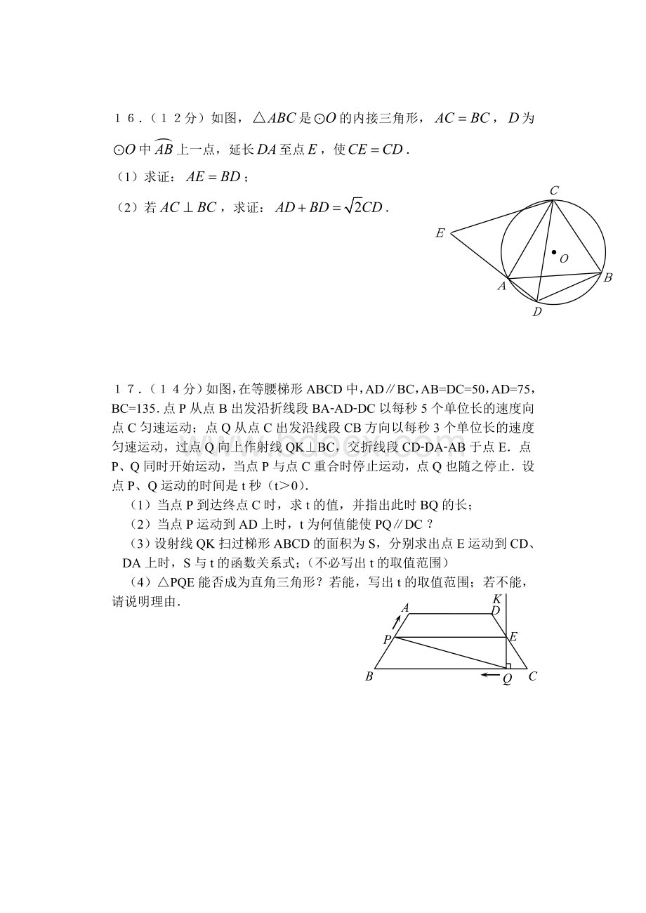 长郡中学理科实验班招生考试数学试卷Word文件下载.doc_第3页