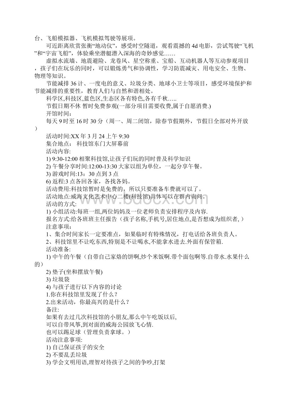 一年活动方案4篇Word格式文档下载.docx_第2页