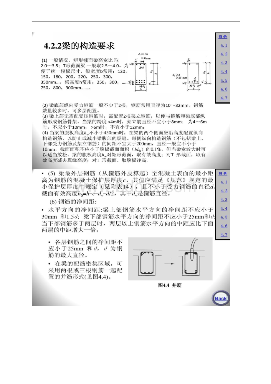 图文4受弯构件正截面承载力计算精.docx_第3页