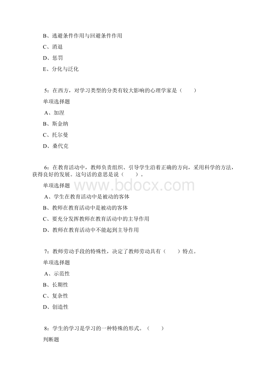 五家渠小学教师招聘考试真题及答案解析Word格式.docx_第2页