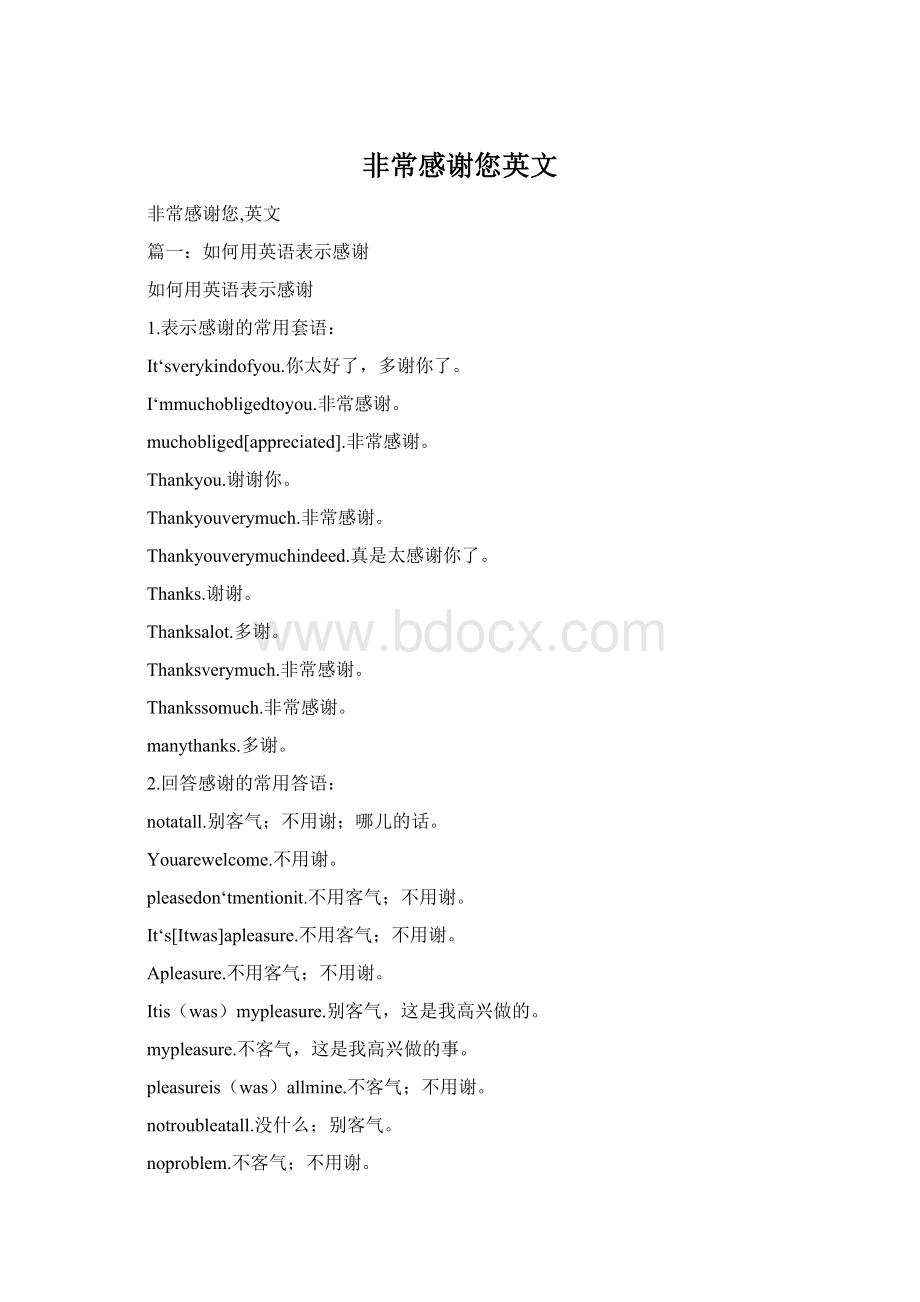 非常感谢您英文Word文档格式.docx_第1页