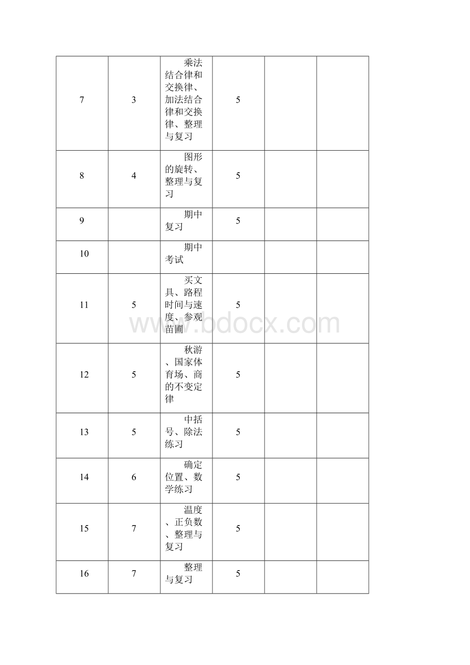 最新北师大版四年级上册数学全册教案教学设计精编版 2.docx_第3页