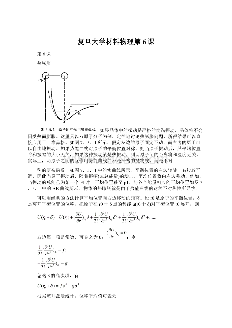 复旦大学材料物理第6课Word下载.docx_第1页