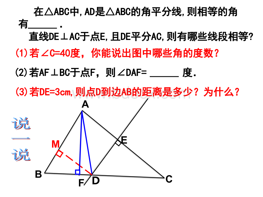 八上第一章：三角形的初步认识复习.ppt_第3页