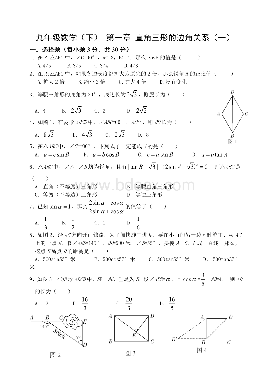 北师大版九年级数学下册第一章测试题.doc