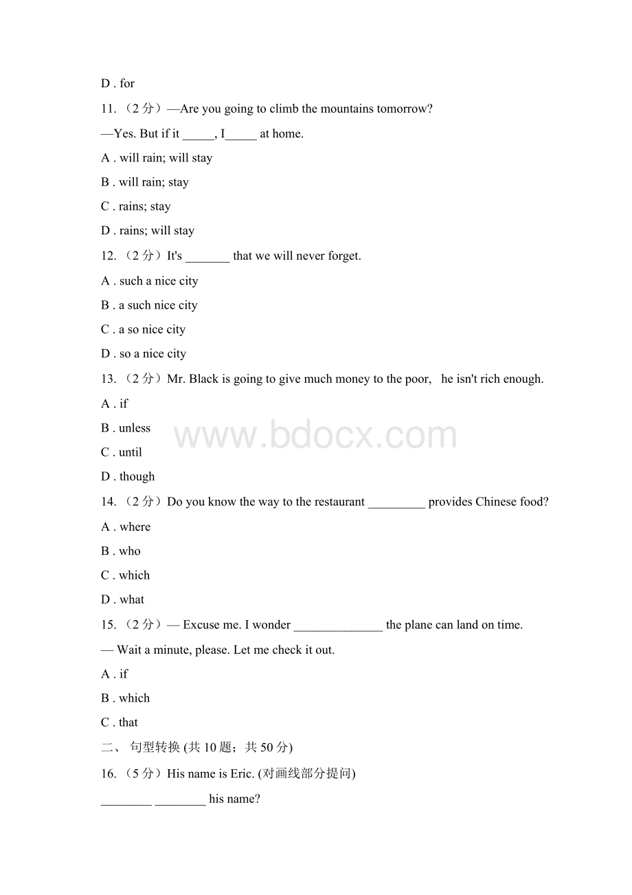 译林牛津版中考英语语法专练十四复合句A卷.docx_第3页