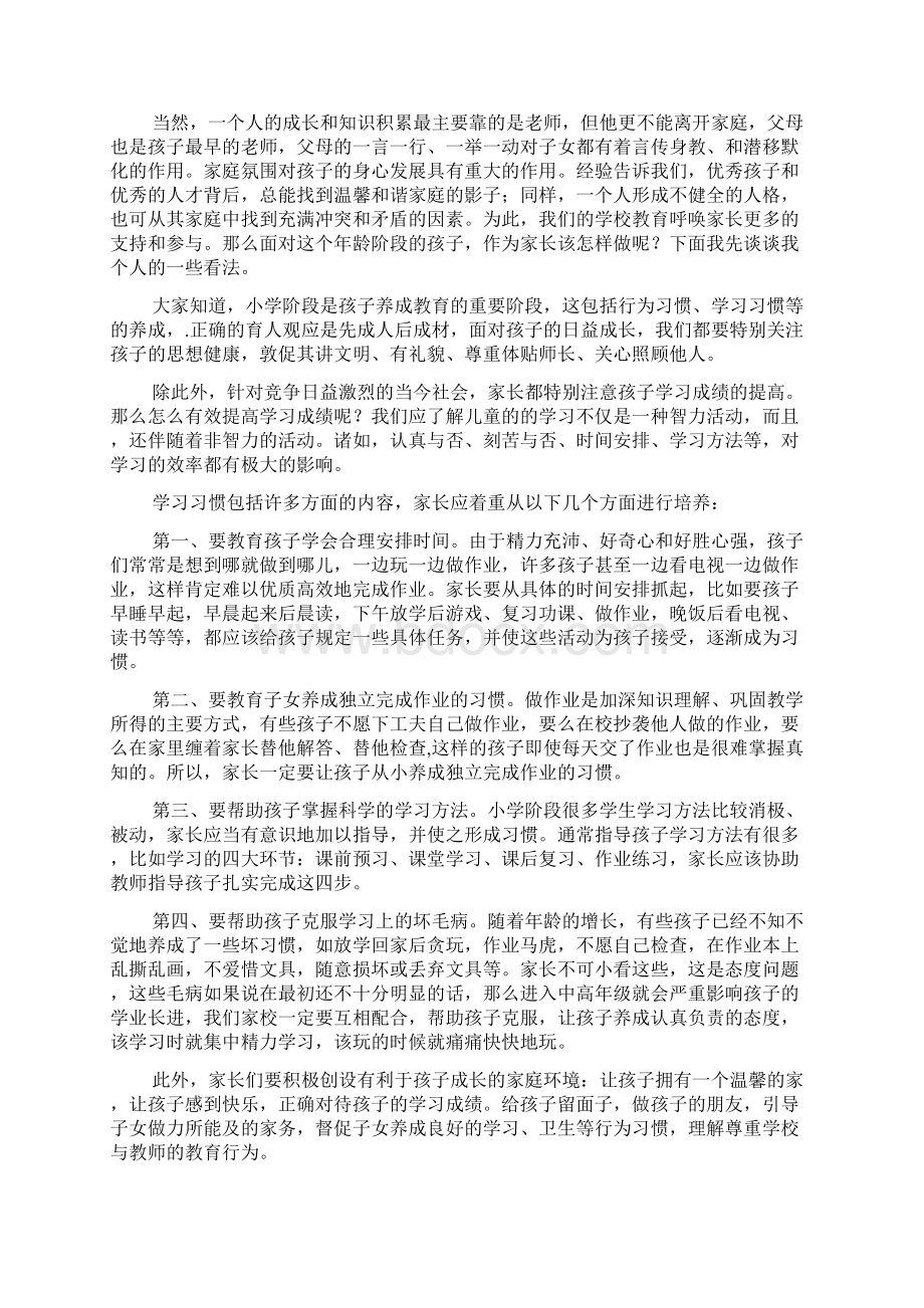 寒假家长会班主任发言稿三篇Word文件下载.docx_第3页