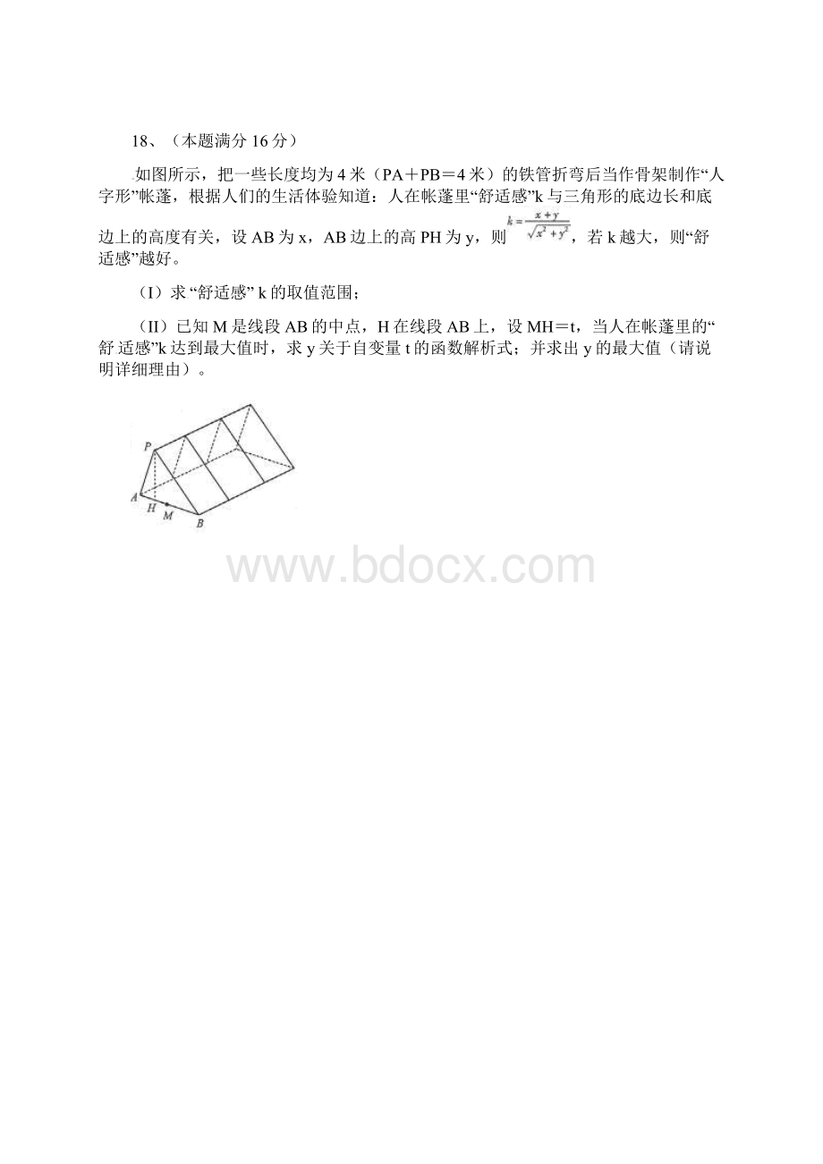 用基本不等式解决应用题.docx_第3页