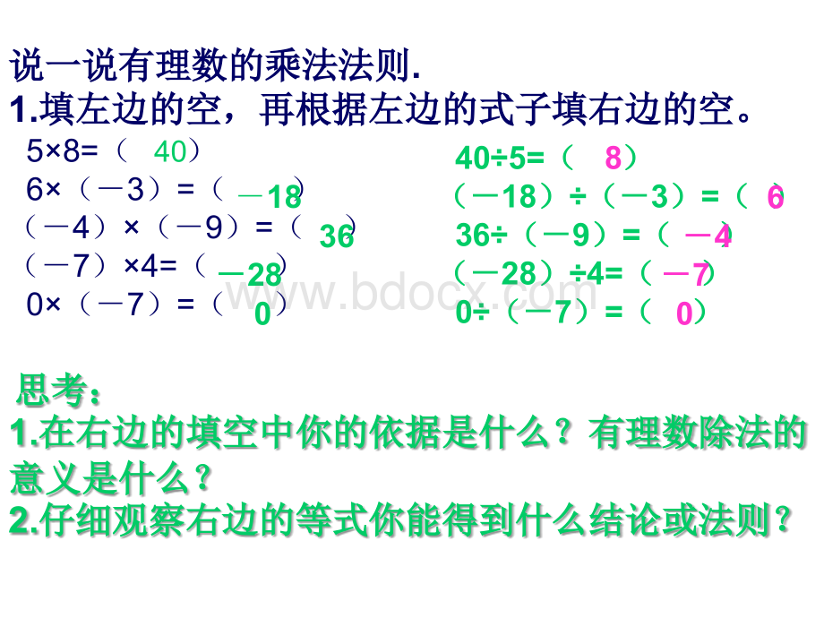 有理数的除法精品课件.ppt_第2页