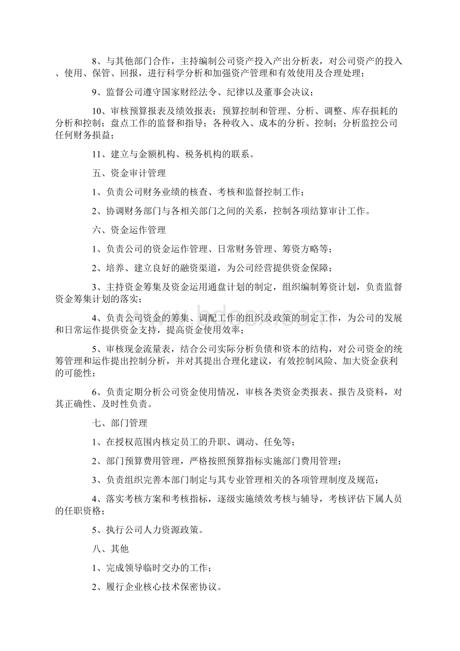 最新财务总监个人简历 精品Word下载.docx_第2页