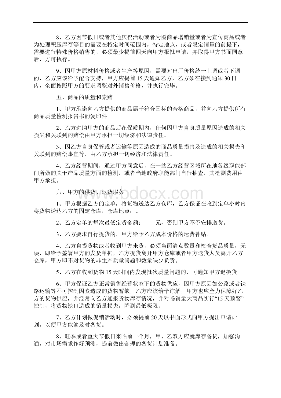 合同范文食品销售代理合同.docx_第3页