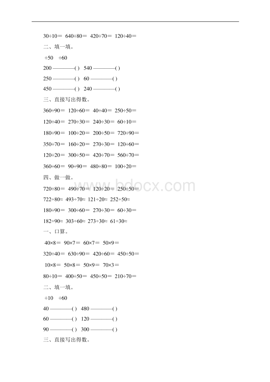 人教版四年级数学上册口算除法综合练习题 105Word格式.docx_第2页