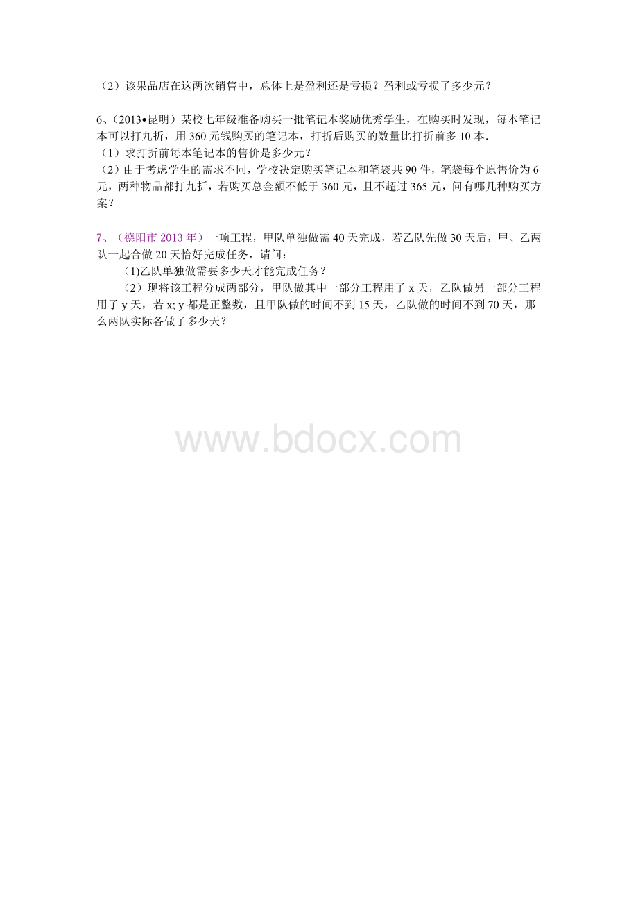 分式方程和不等式的应用.docx_第2页