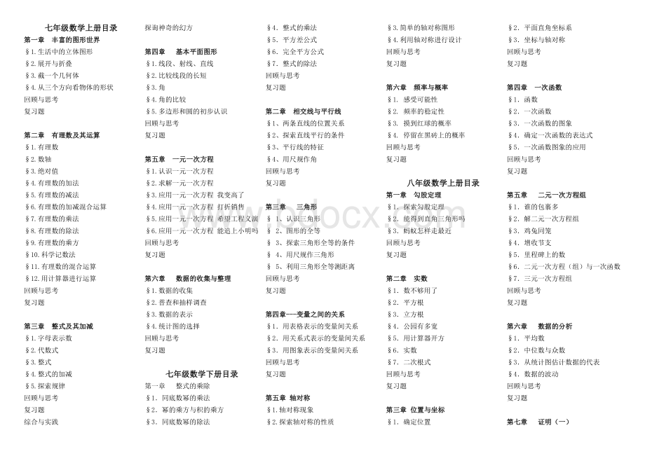 新北师大版初中数学教材目录文档格式.doc_第1页