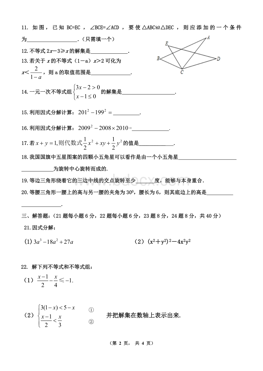 新北师大版八年级数学下册第三次月考试题.doc_第2页