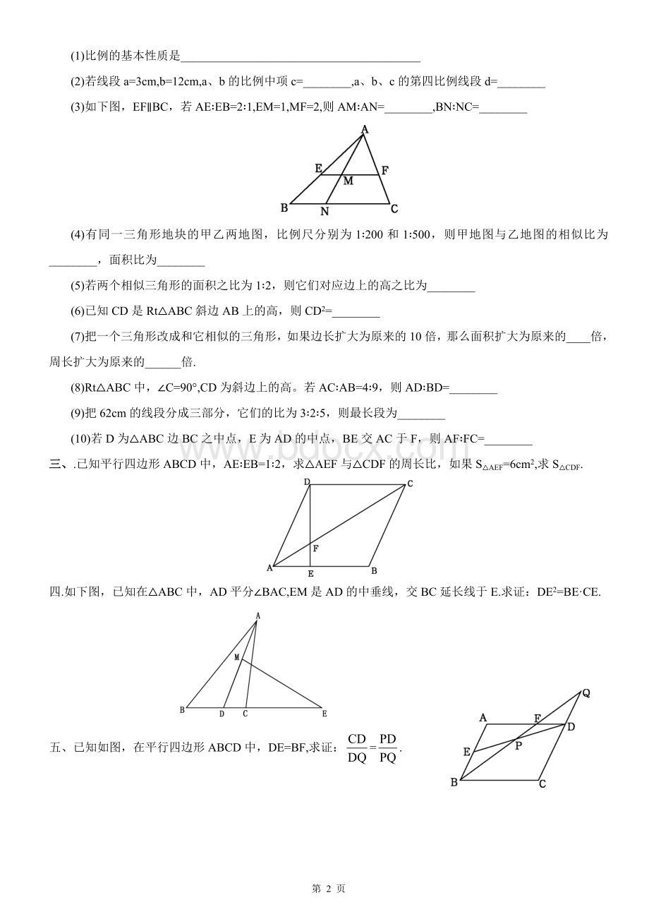 《相似三角形》复习题及答案Word格式文档下载.doc_第2页