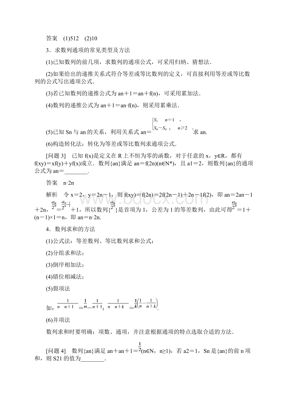 高考数学大二轮总复习与增分策略 第四篇 回归教材 纠错分析4 数列不等式练习 理.docx_第2页