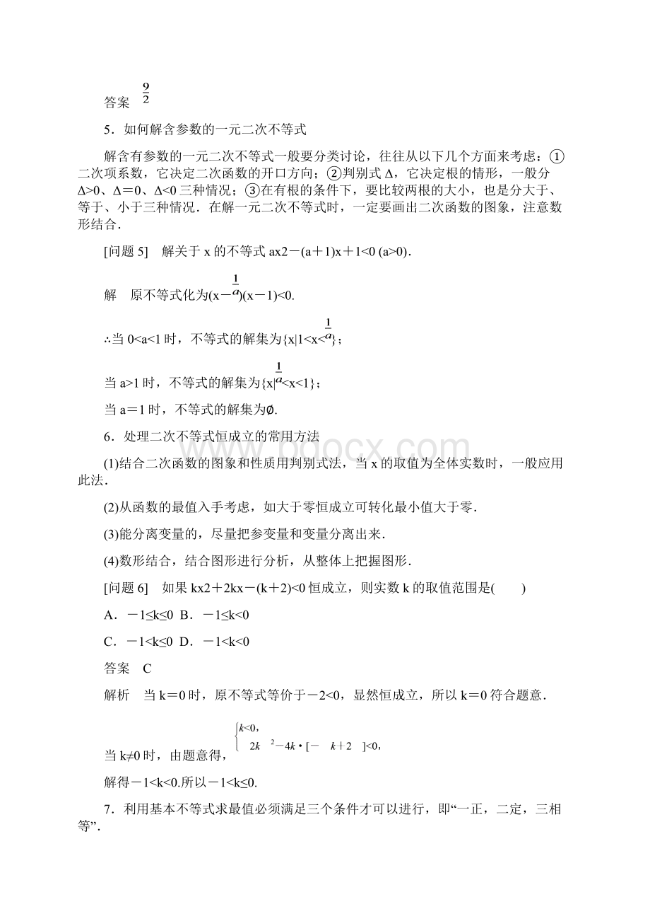 高考数学大二轮总复习与增分策略 第四篇 回归教材 纠错分析4 数列不等式练习 理Word文件下载.docx_第3页