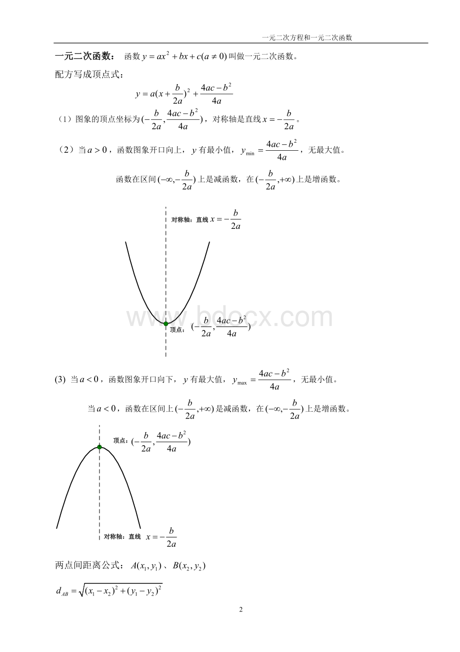 一元二次方程和一元二次函数真题及答案文档格式.doc_第2页