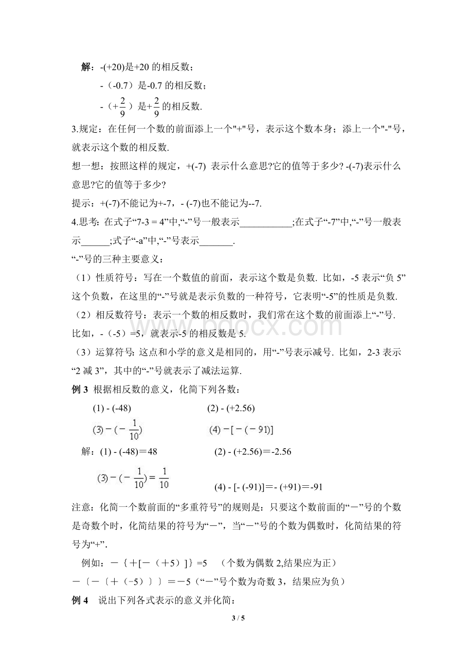 《相反数》教学设计Word文档下载推荐.doc_第3页