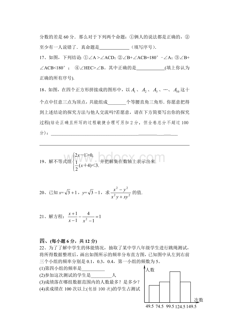 北师大版数学八年级下册期末考试题及答案12Word格式.doc_第3页