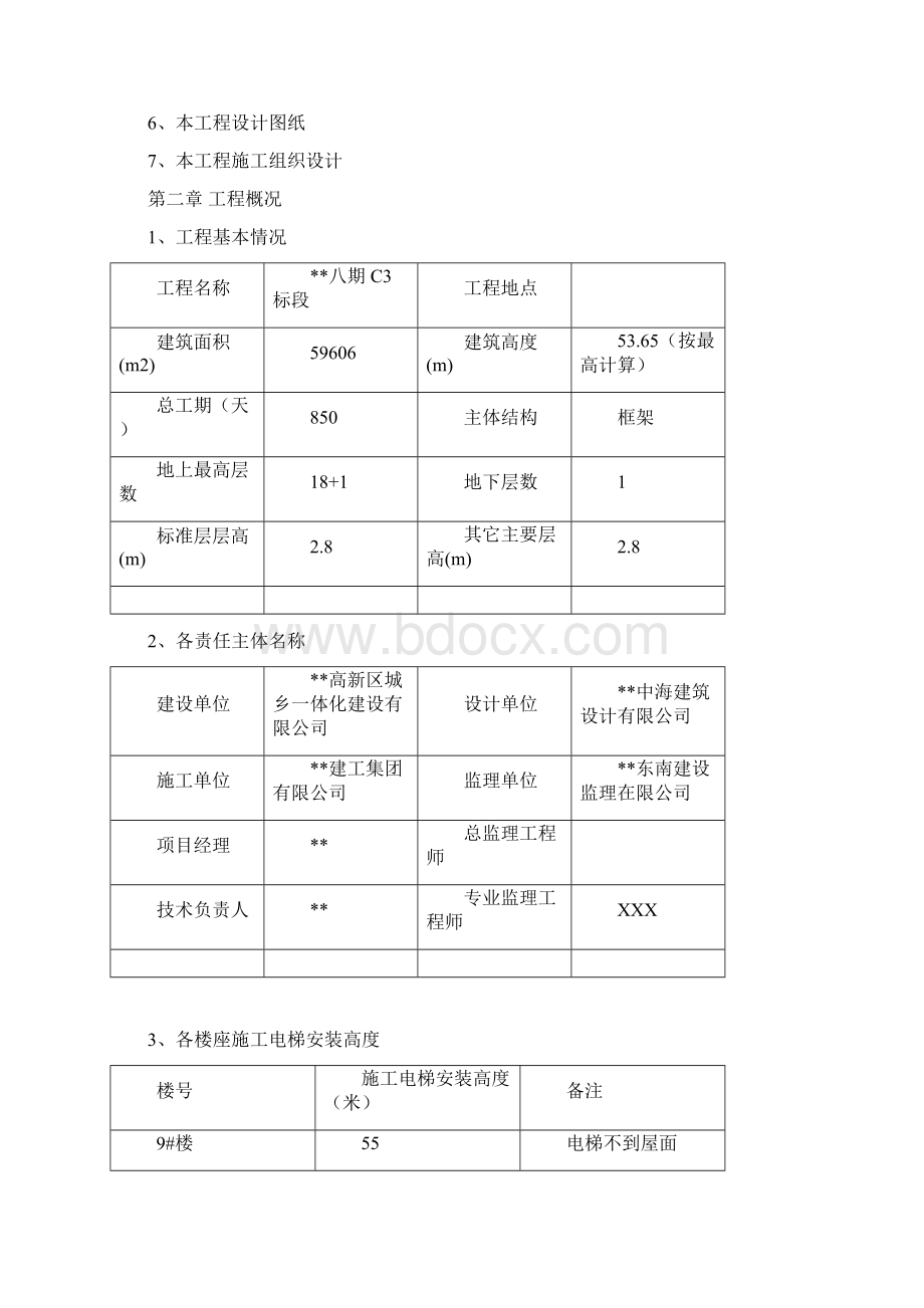 施工电梯基础专项方案.docx_第2页