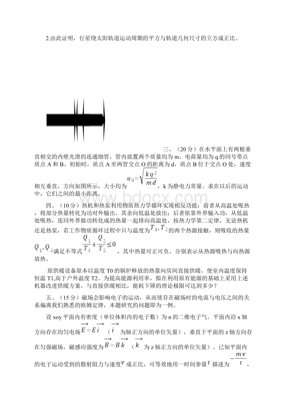 浙江名校高中物理竞赛模拟试题四及答案及评分标准16页Word文档下载推荐.docx_第2页