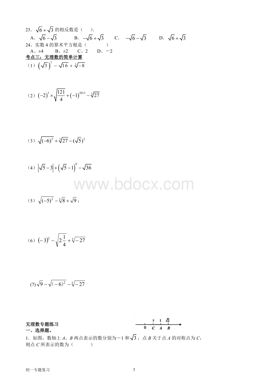 七年级数学下复习-实数考点专题Word文件下载.doc_第3页