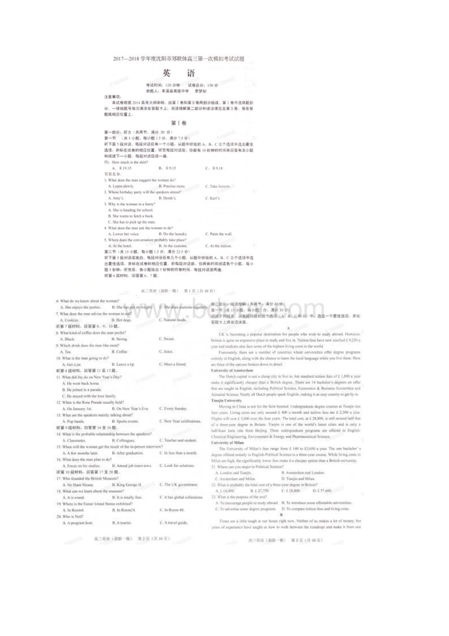 届辽宁省沈阳市郊联体高三第一次模拟考试英语试题扫描版文档格式.docx_第2页