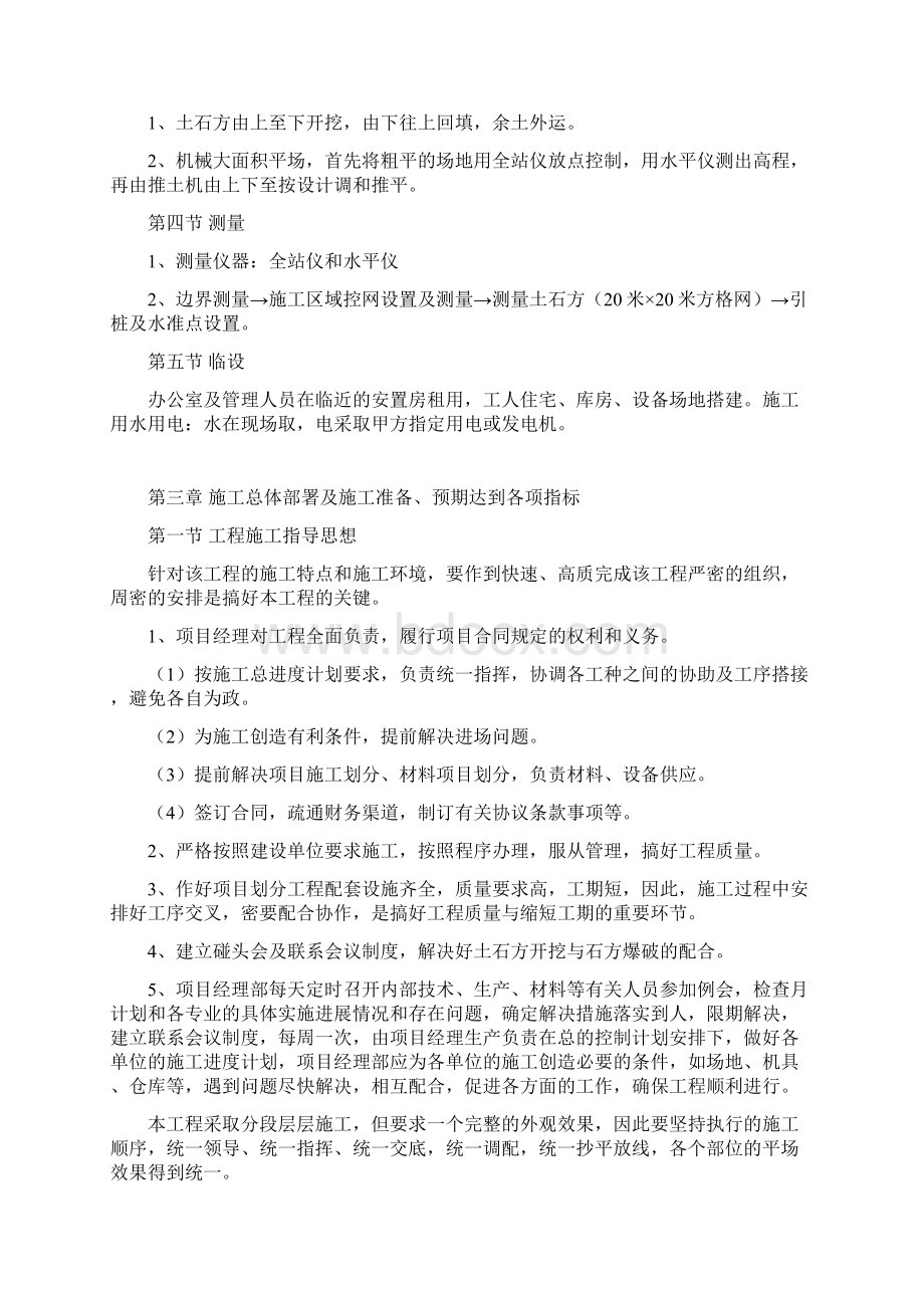 看守所场地平整工程施工组织设计.docx_第3页