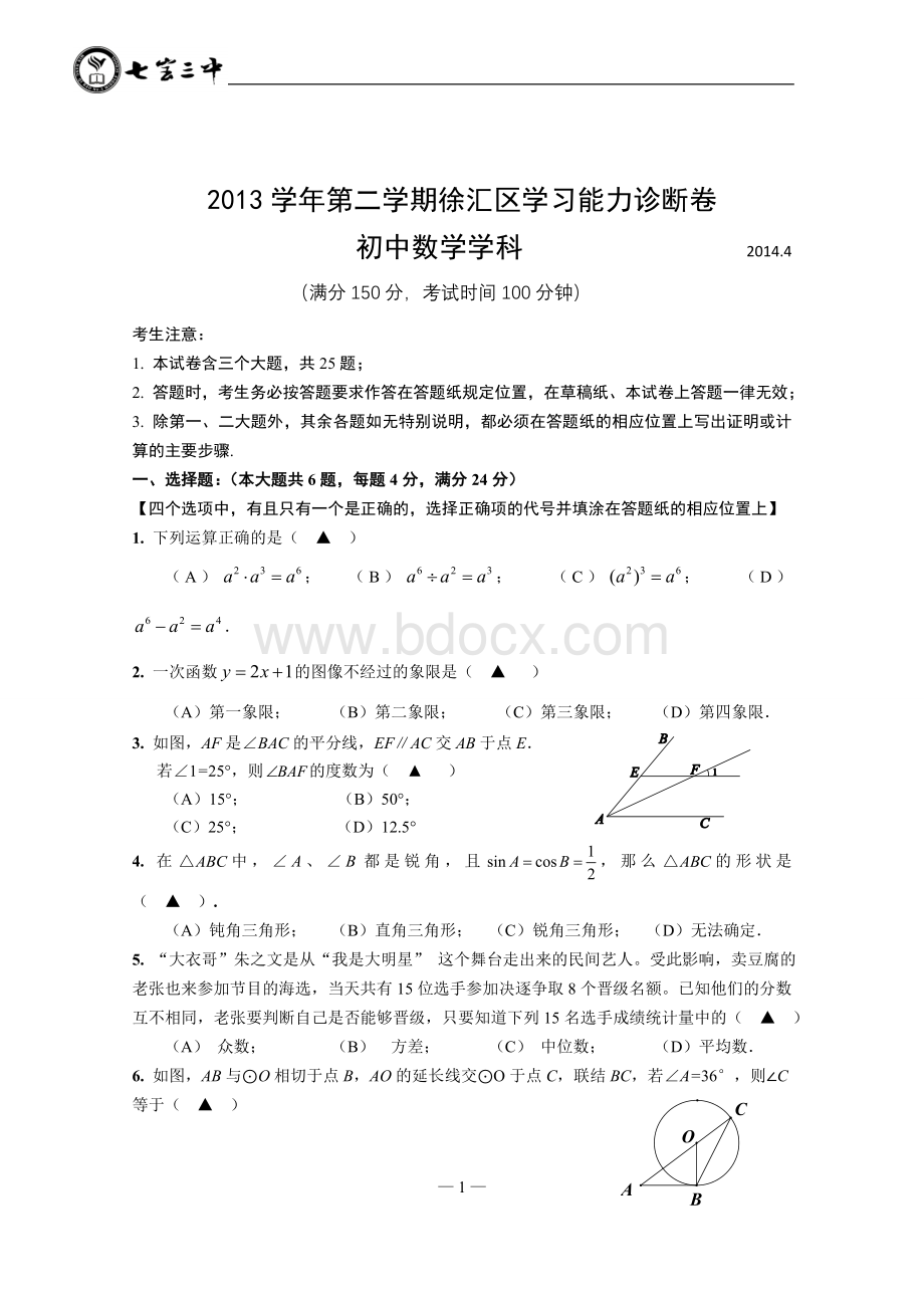 上海徐汇区中考数学二模卷含答案Word文档下载推荐.doc_第1页