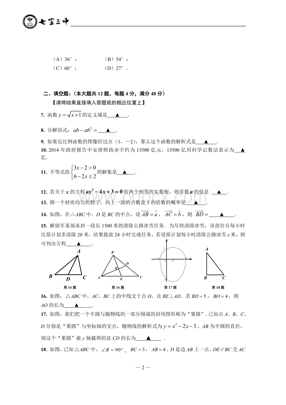 上海徐汇区中考数学二模卷含答案Word文档下载推荐.doc_第2页