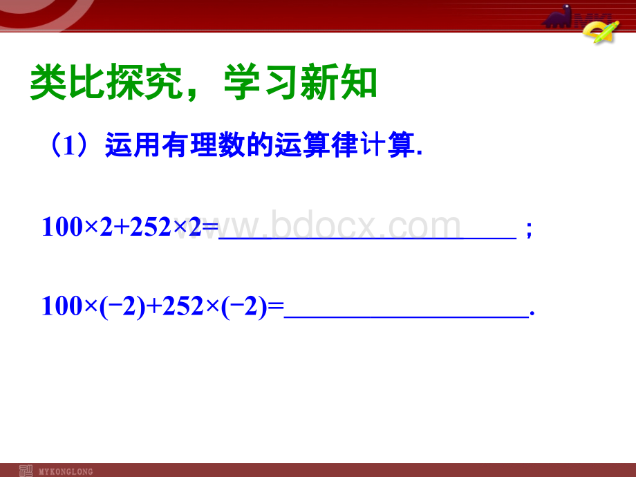 人教版七年级上册合并同类项课件PPT格式课件下载.ppt_第2页