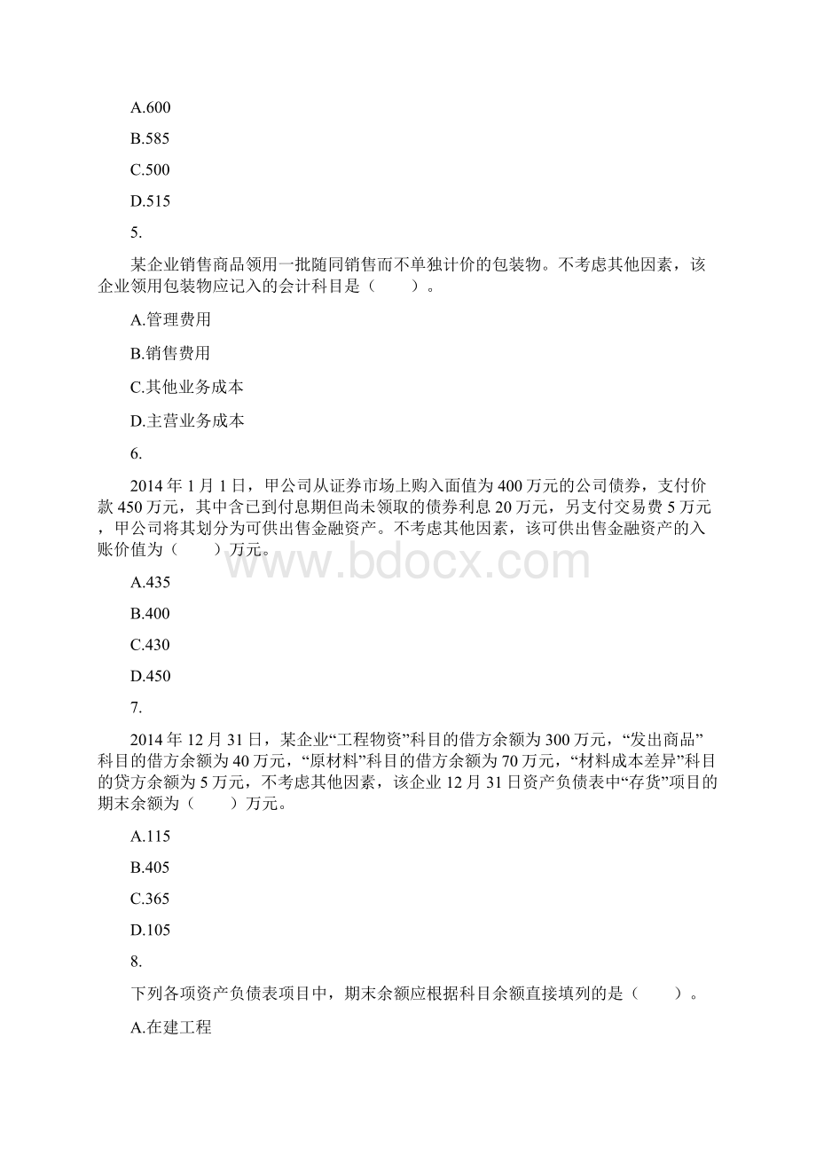 初级会计实务历年真题资料.docx_第2页