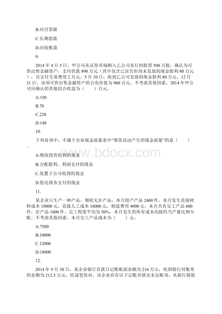 初级会计实务历年真题资料.docx_第3页