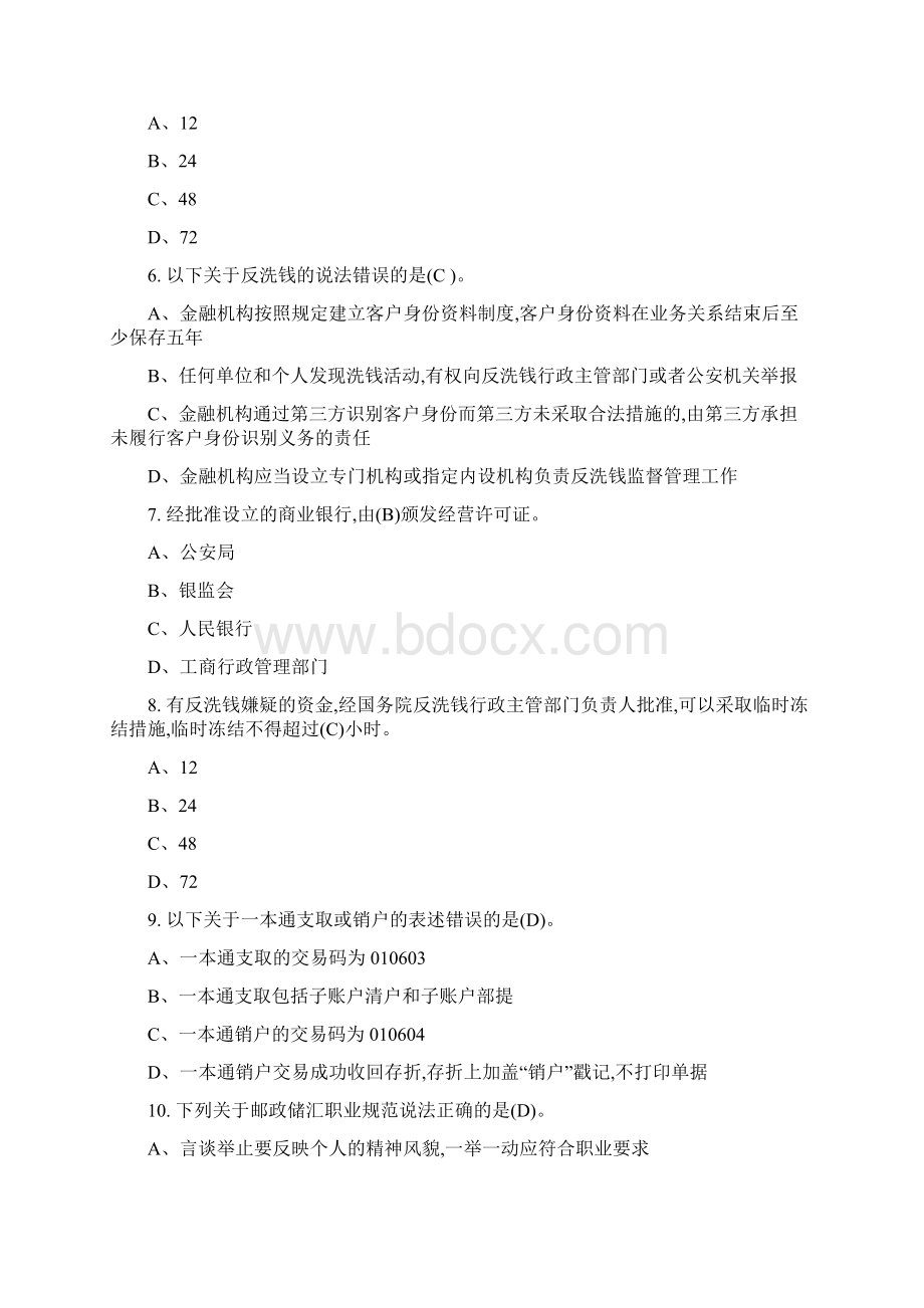 邮政储汇业务员中级复习题答案1410Word文档格式.docx_第2页