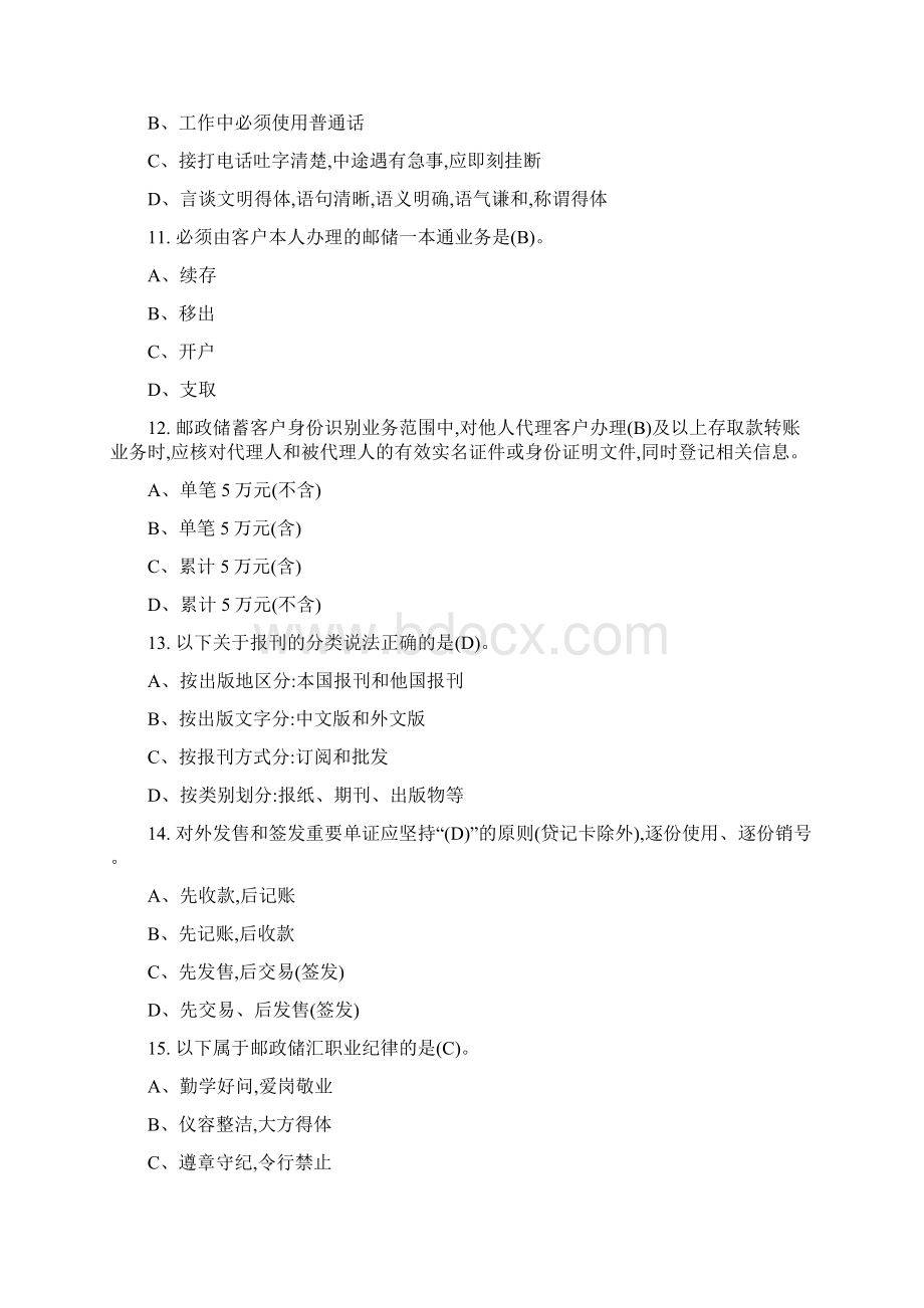 邮政储汇业务员中级复习题答案1410Word文档格式.docx_第3页