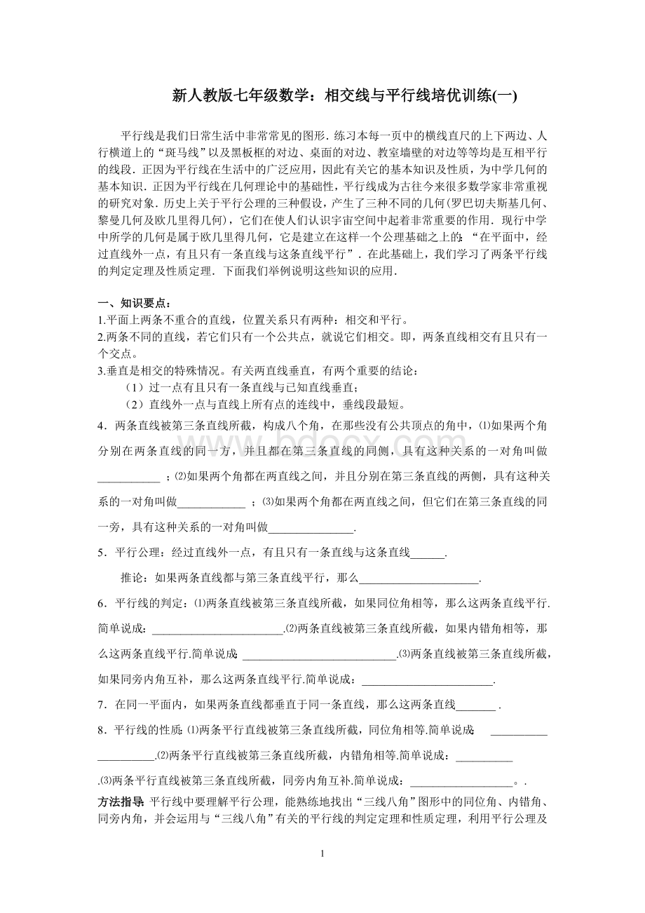 新人教版七年级数学培优训练辅导Word文档下载推荐.doc