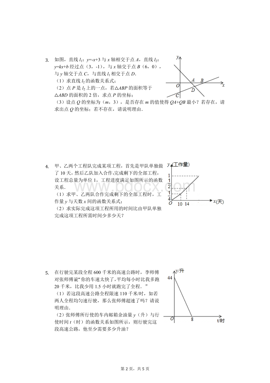 初二数学一次函数图像应用专题.doc_第2页