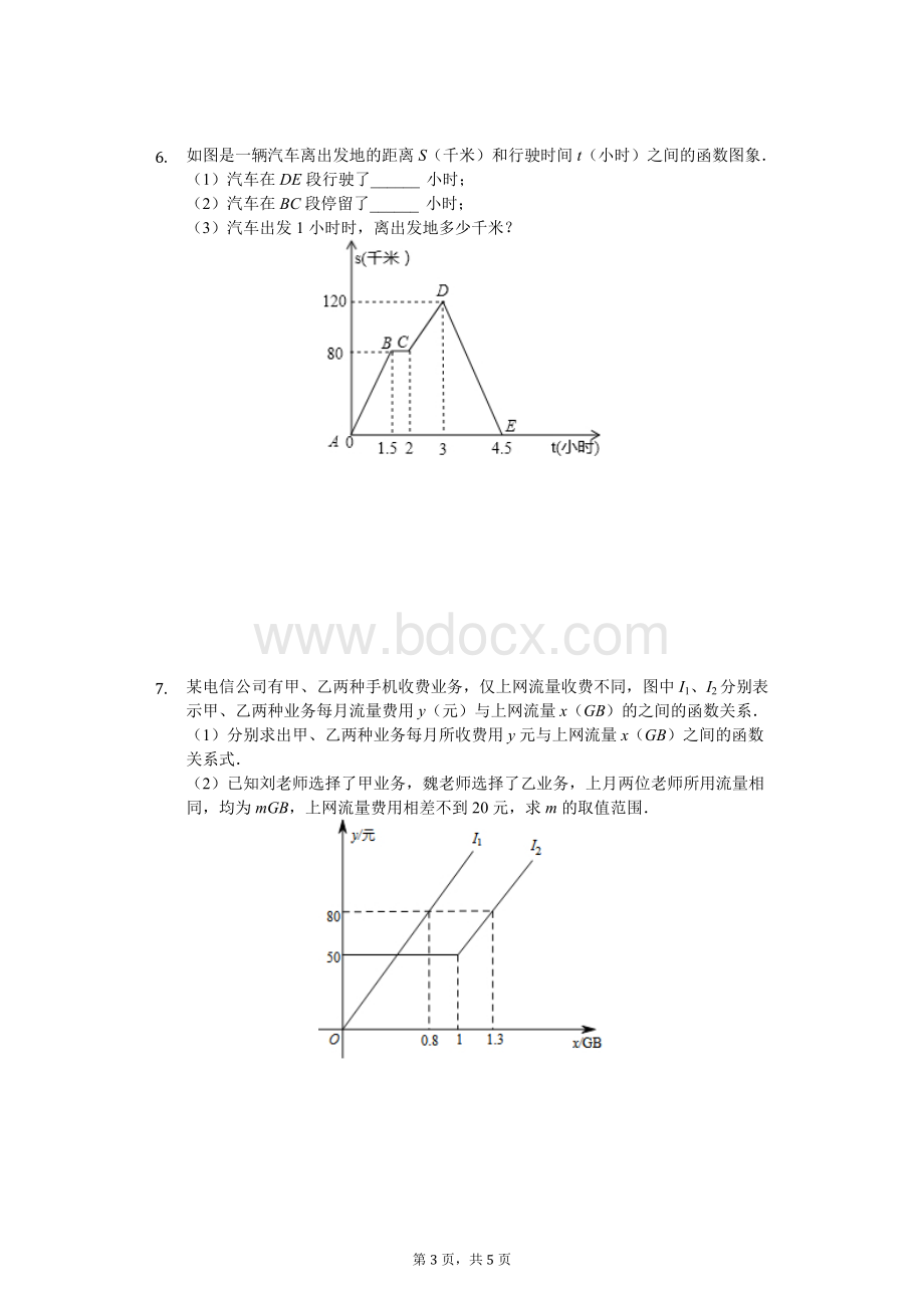 初二数学一次函数图像应用专题.doc_第3页