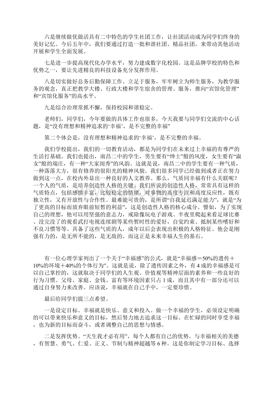 在新学期全校师生大会上的校长讲话稿精选多篇Word文档下载推荐.docx_第2页