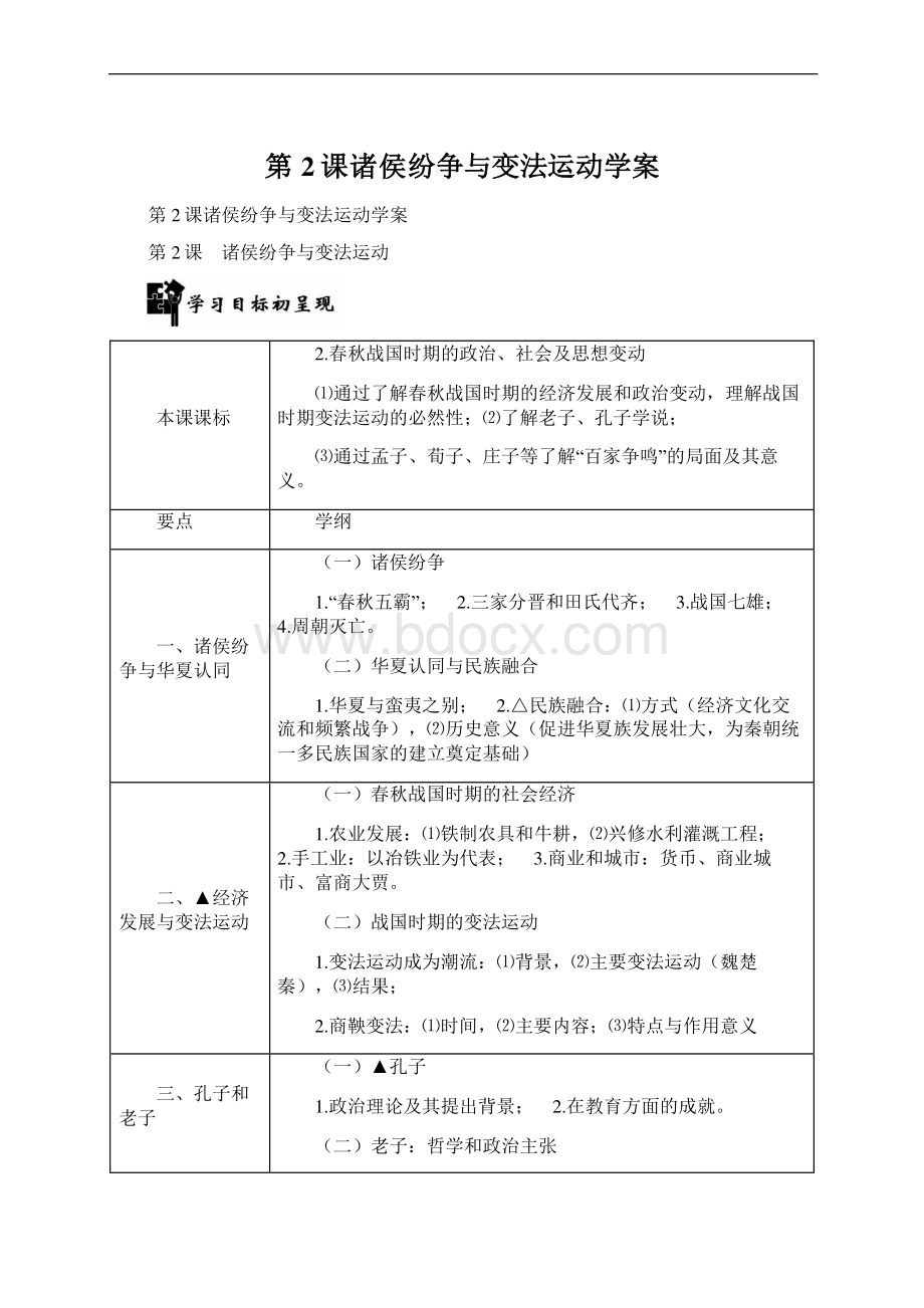 第2课诸侯纷争与变法运动学案.docx