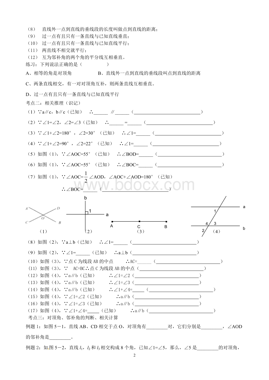 人教版七年级下相交线与平行线典型例题.doc_第2页